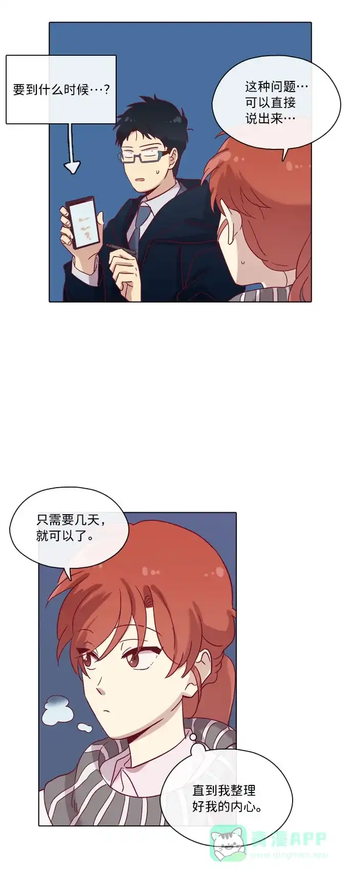 《解禁男女》第72话 第38页