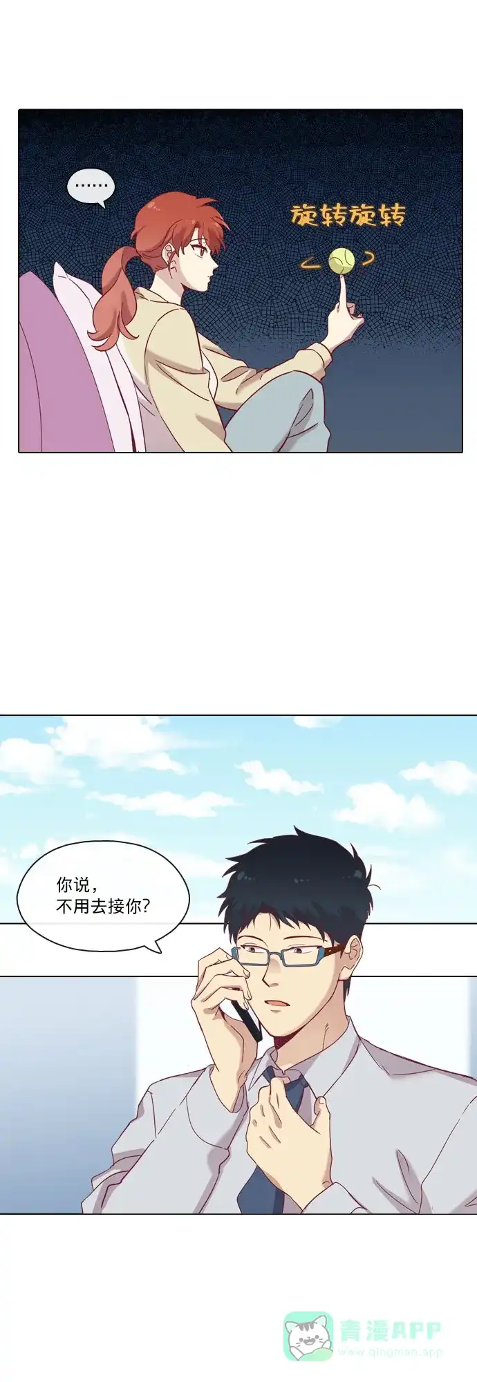《解禁男女》第72话 第20页