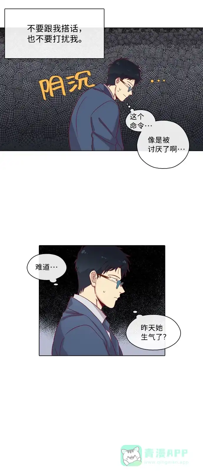《解禁男女》第72话 第28页