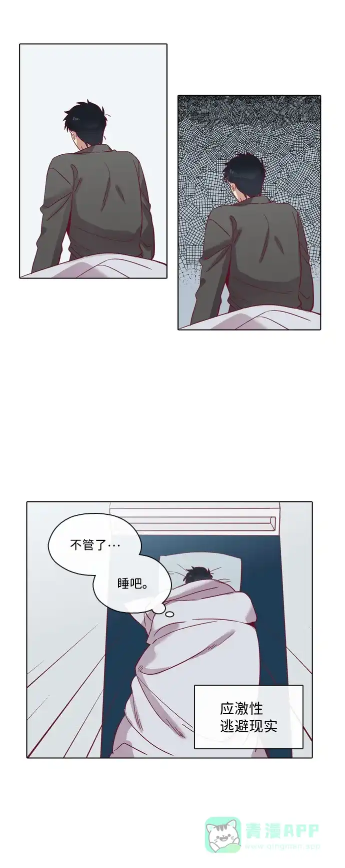 《解禁男女》第72话 第11页