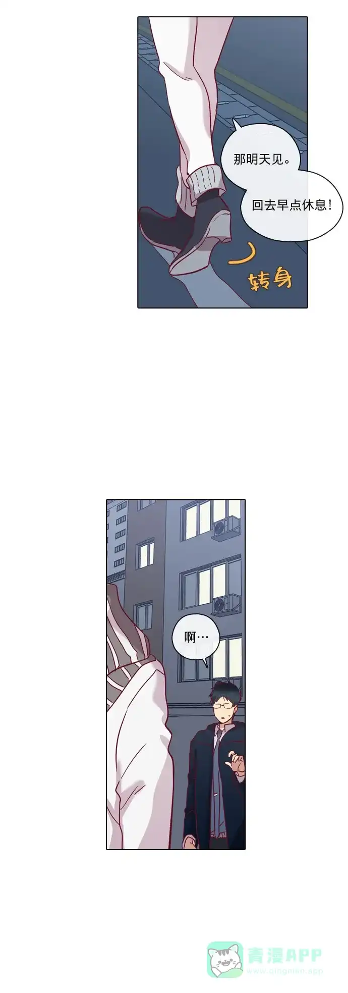 《解禁男女》第72话 第39页