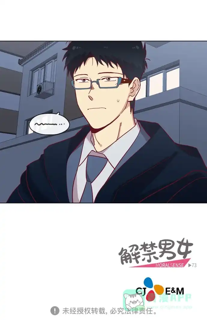 《解禁男女》第72话 第40页