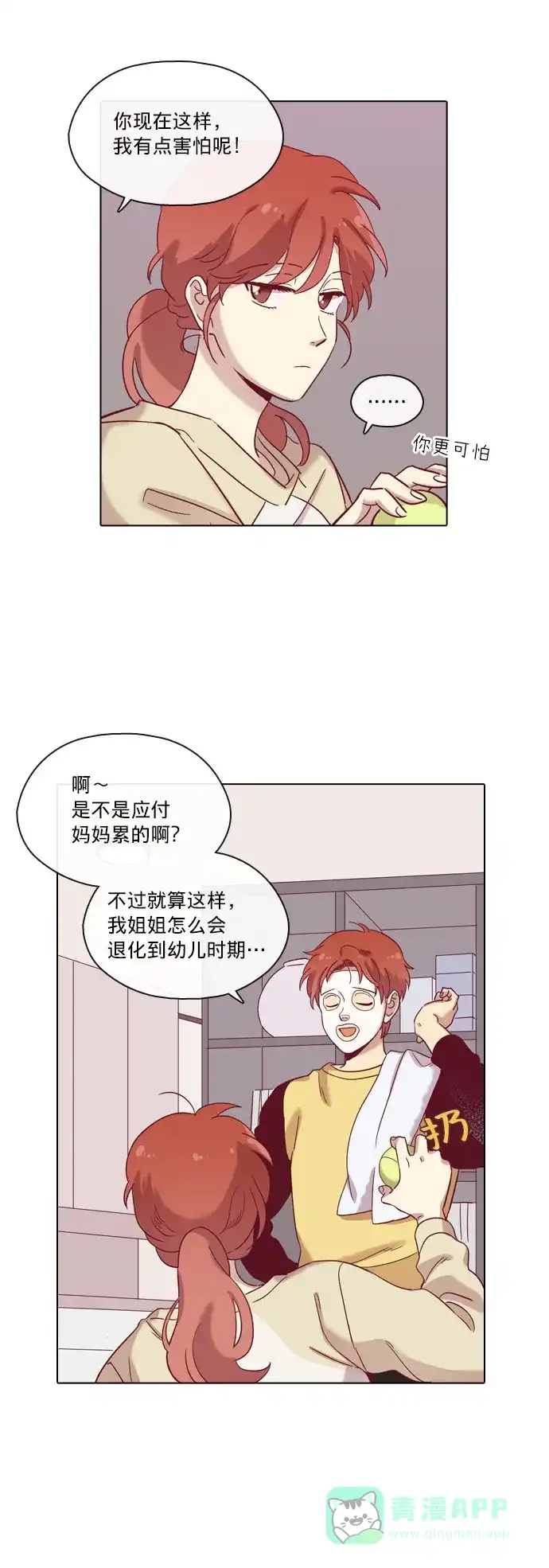 《解禁男女》第72话 第16页