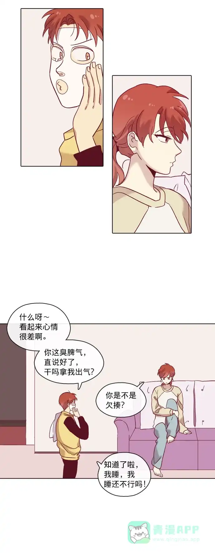 《解禁男女》第72话 第18页