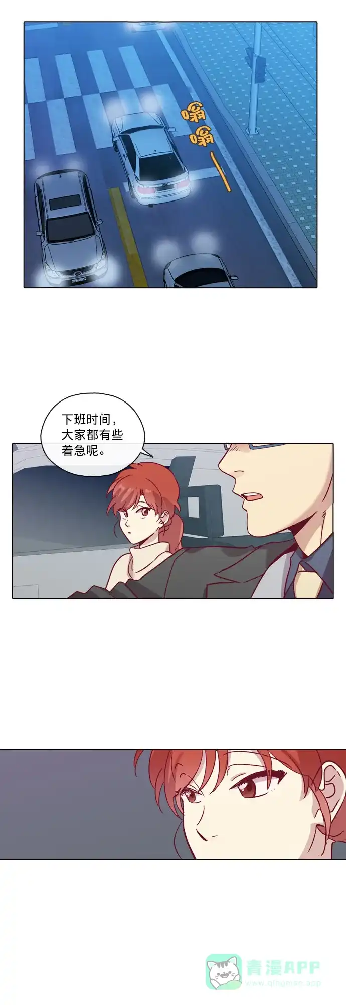 《解禁男女》第72话 第7页