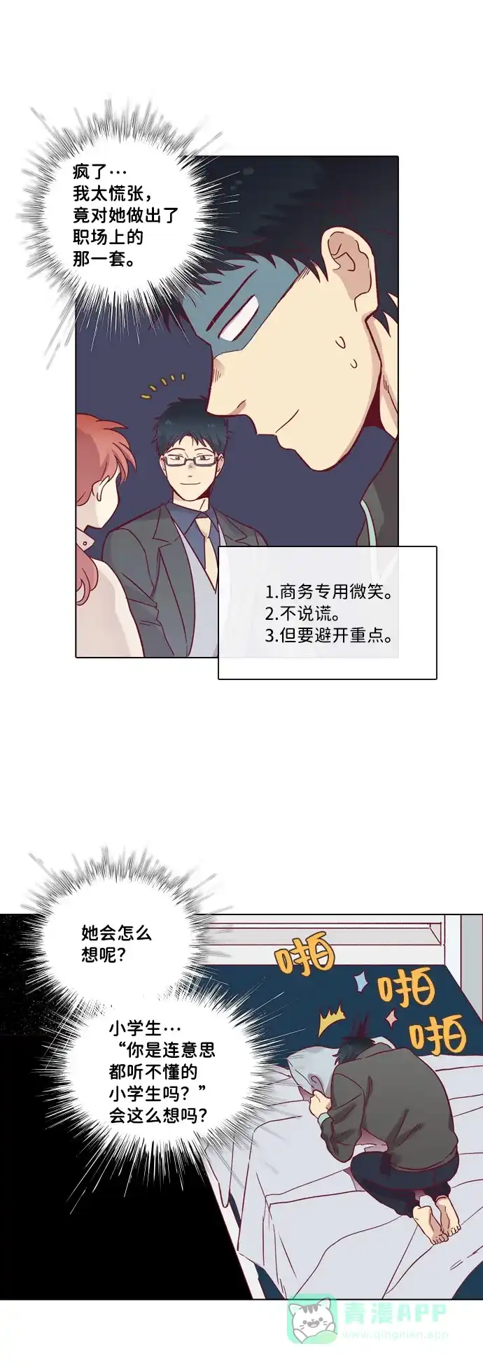 《解禁男女》第72话 第9页