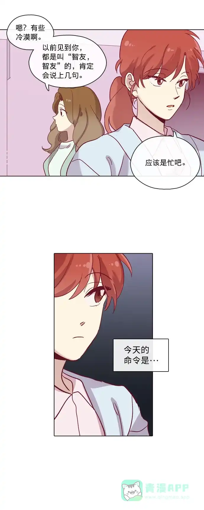 《解禁男女》第72话 第27页