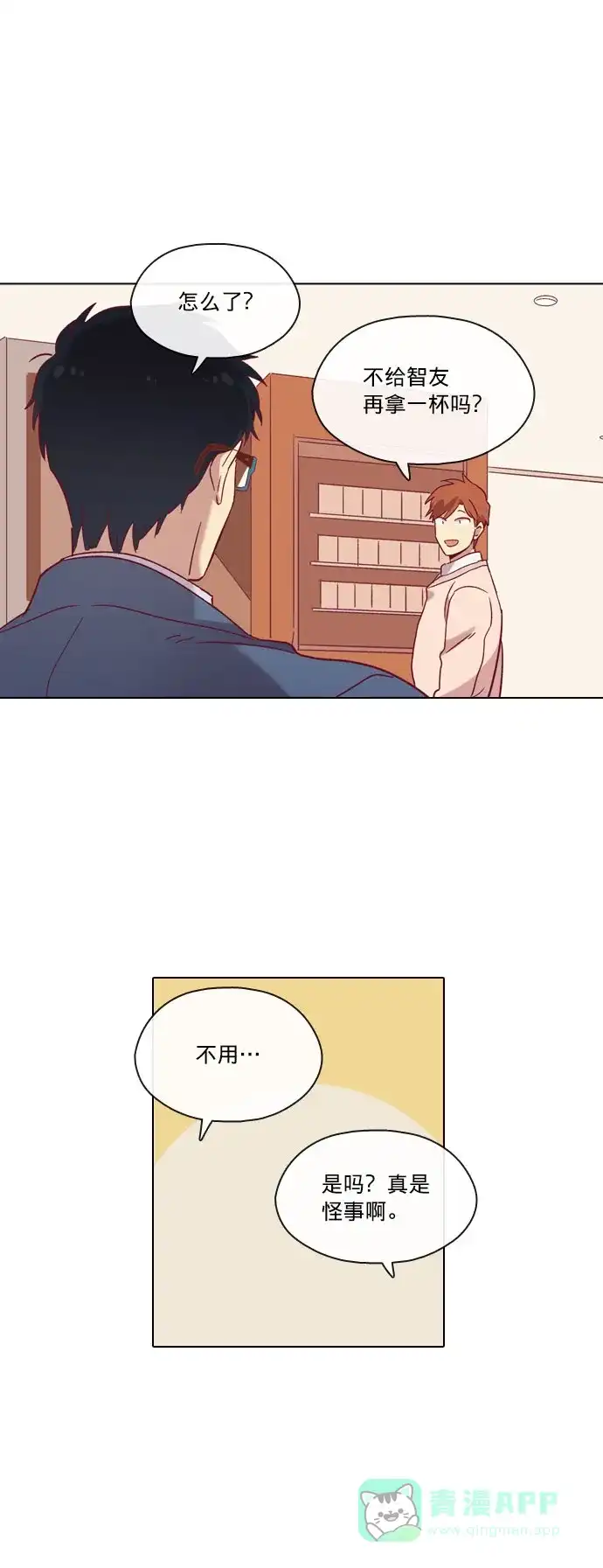 《解禁男女》第72话 第32页