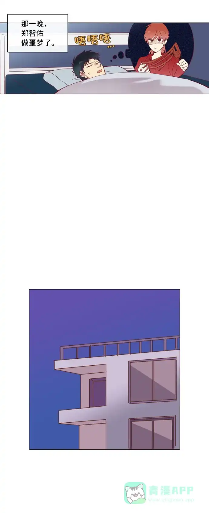 《解禁男女》第72话 第12页