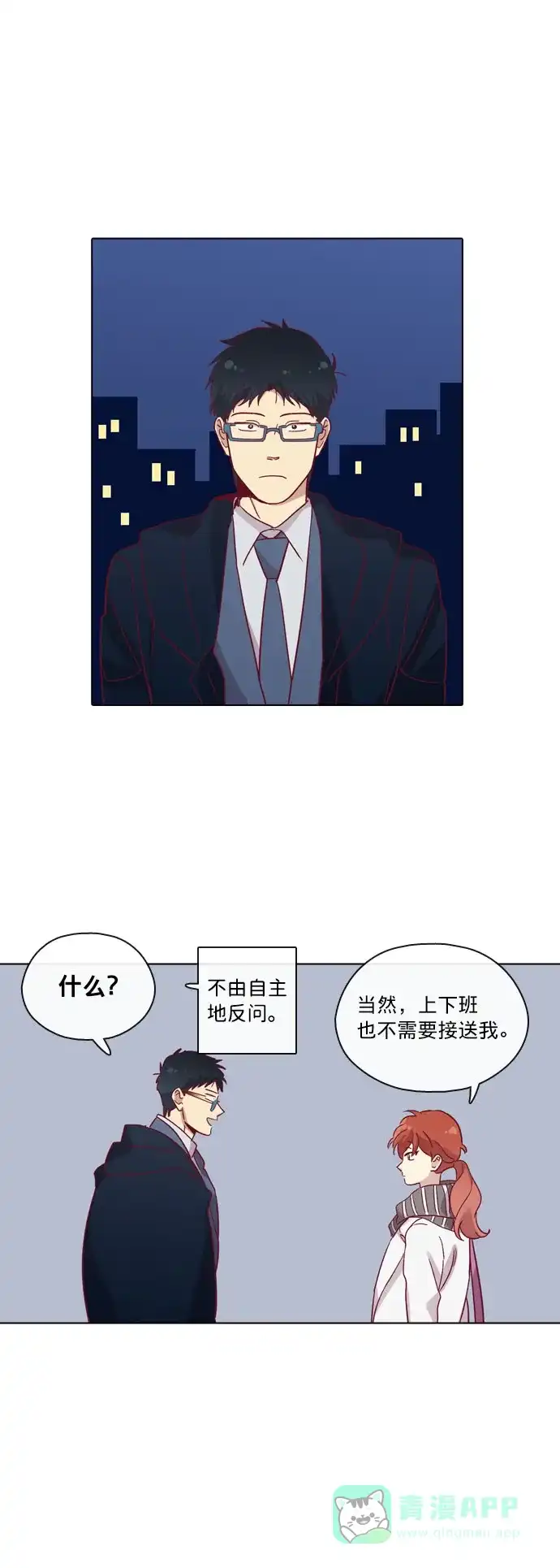 《解禁男女》第72话 第37页