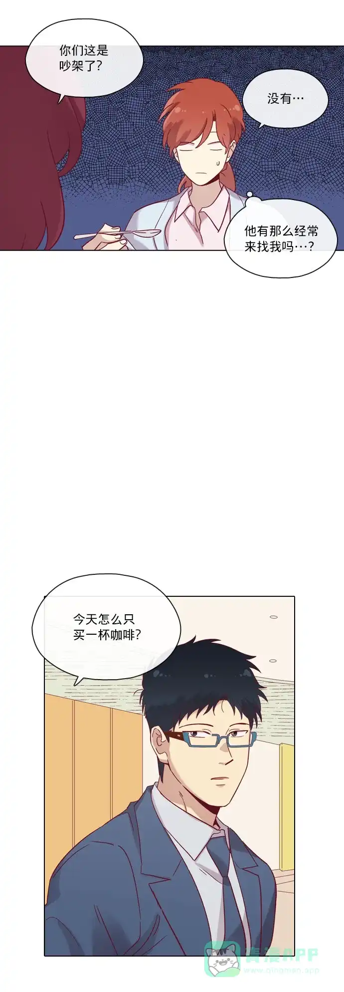 《解禁男女》第72话 第31页