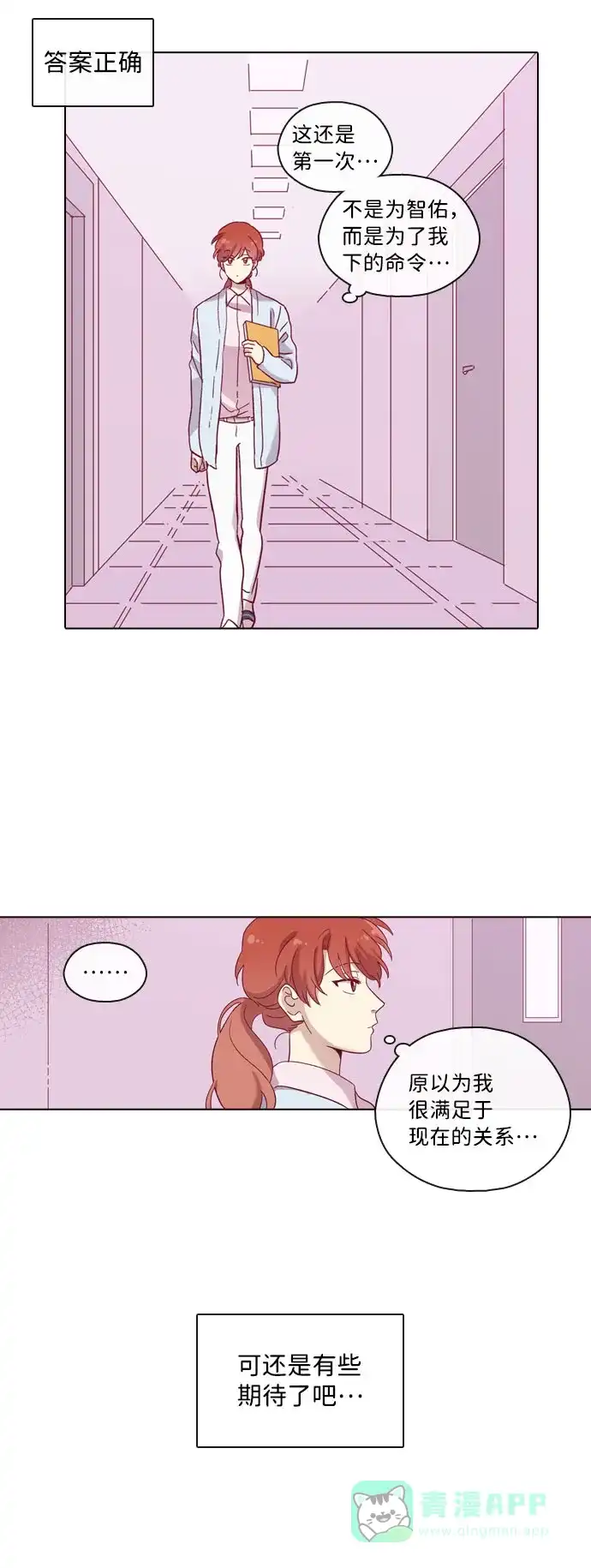《解禁男女》第72话 第29页