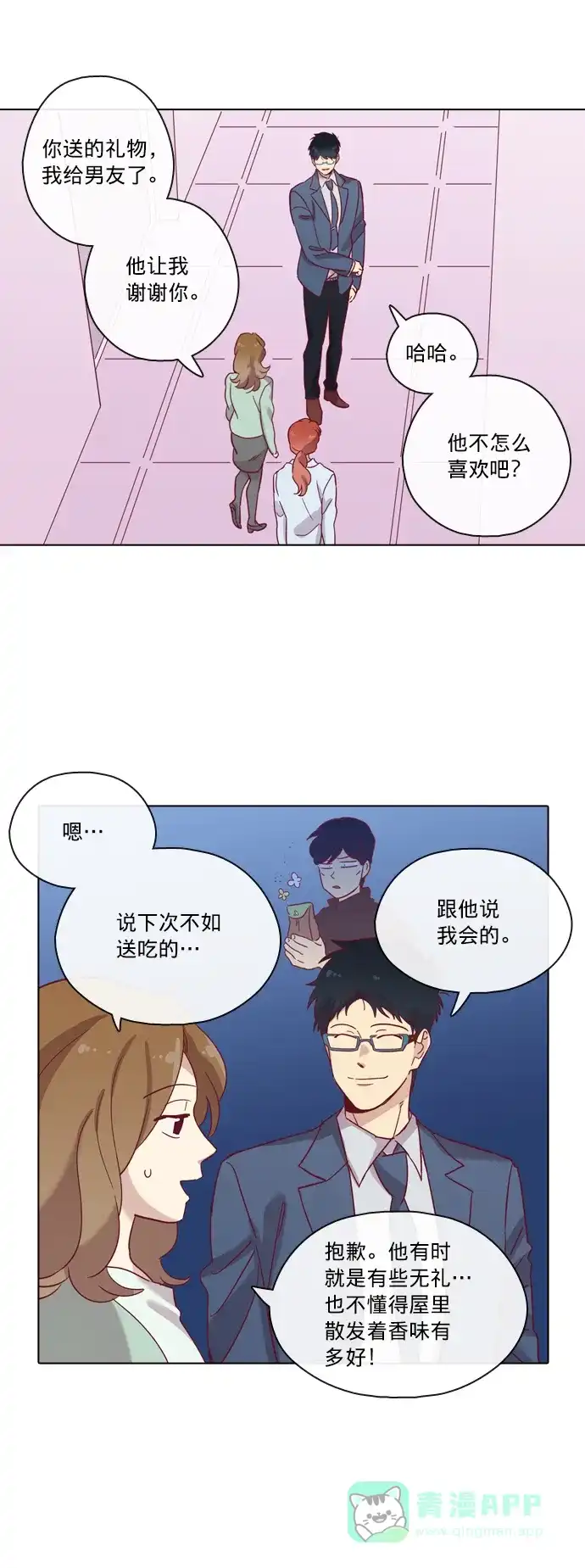 《解禁男女》第72话 第25页