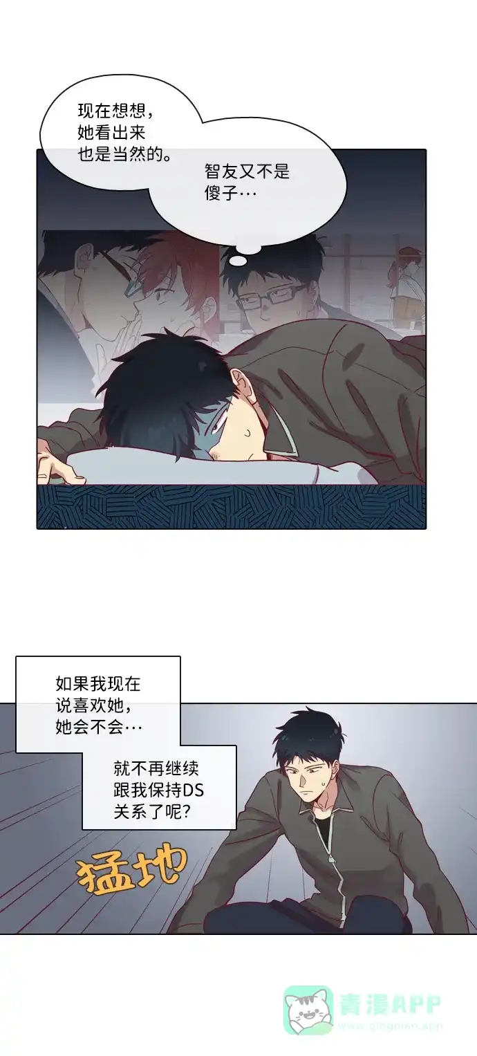 《解禁男女》第72话 第10页