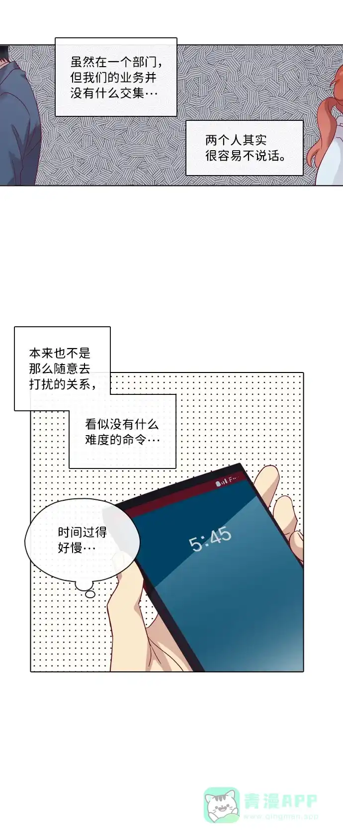 《解禁男女》第72话 第34页