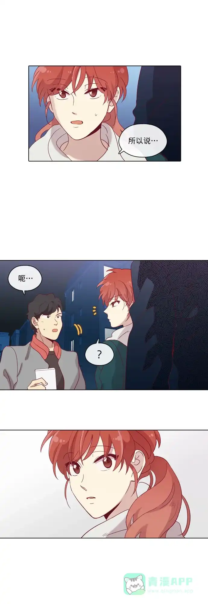 《解禁男女》第73话 第27页