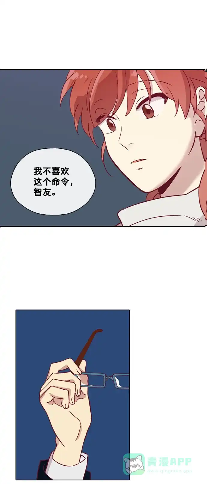 《解禁男女》第73话 第37页