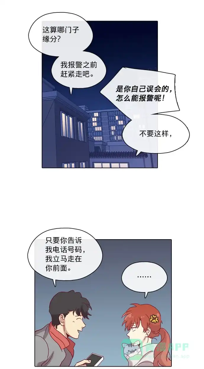 《解禁男女》第73话 第26页