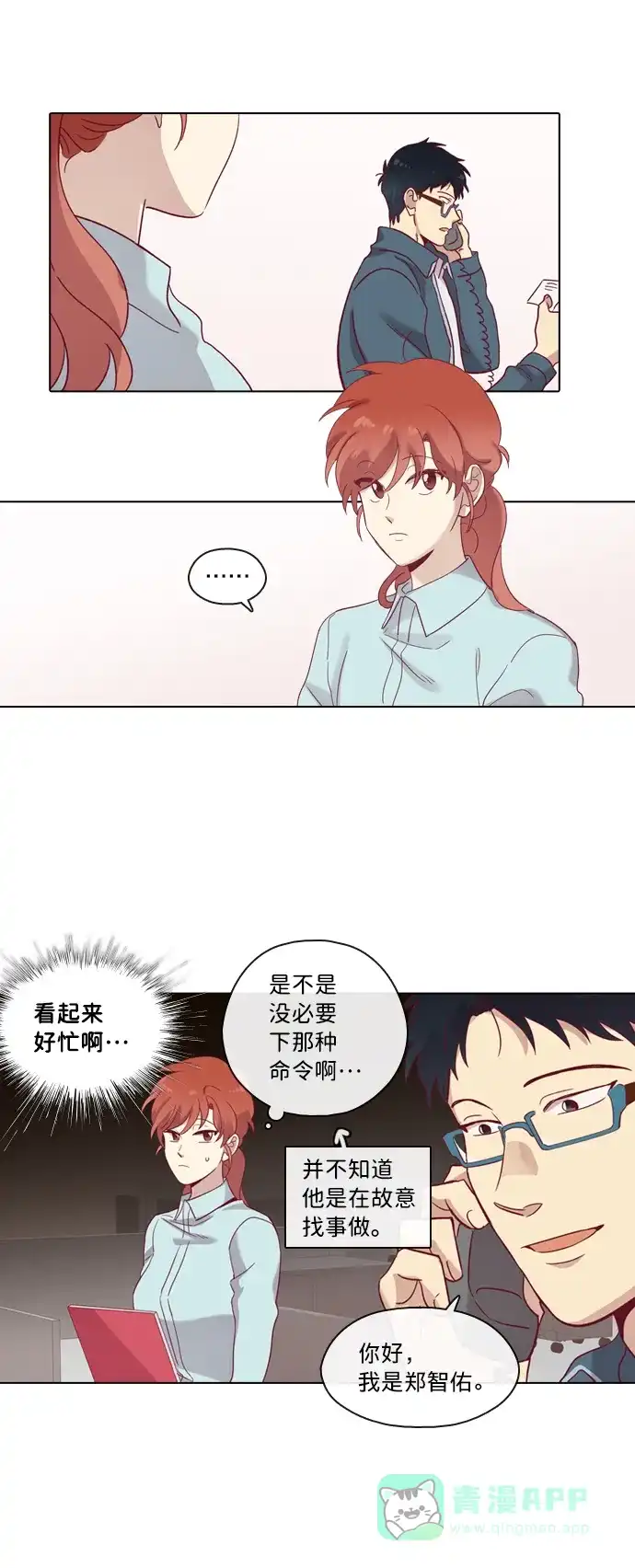 《解禁男女》第73话 第15页