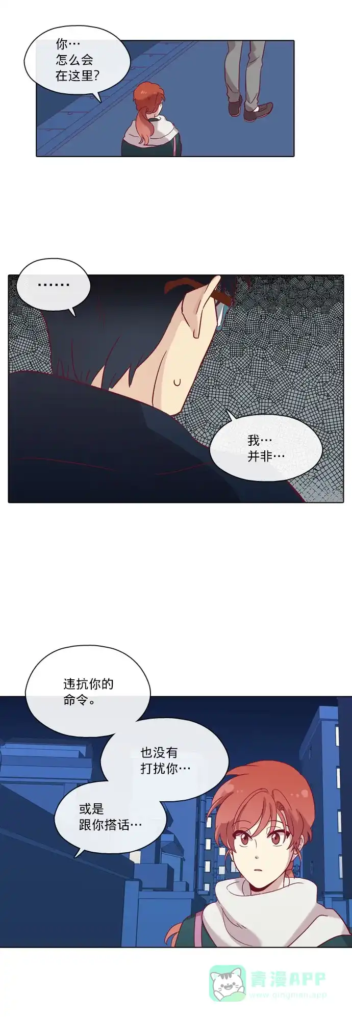 《解禁男女》第73话 第32页