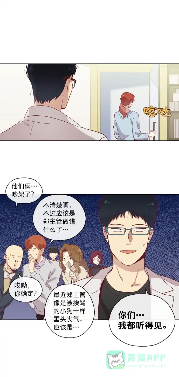 《解禁男女》第73话 第4页