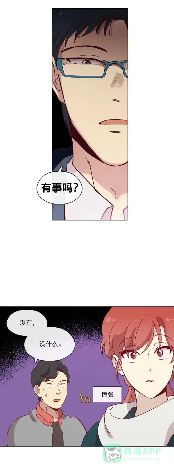 《解禁男女》第73话 第29页