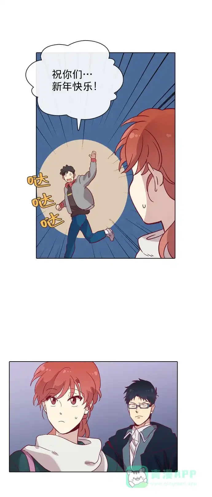 《解禁男女》第73话 第30页