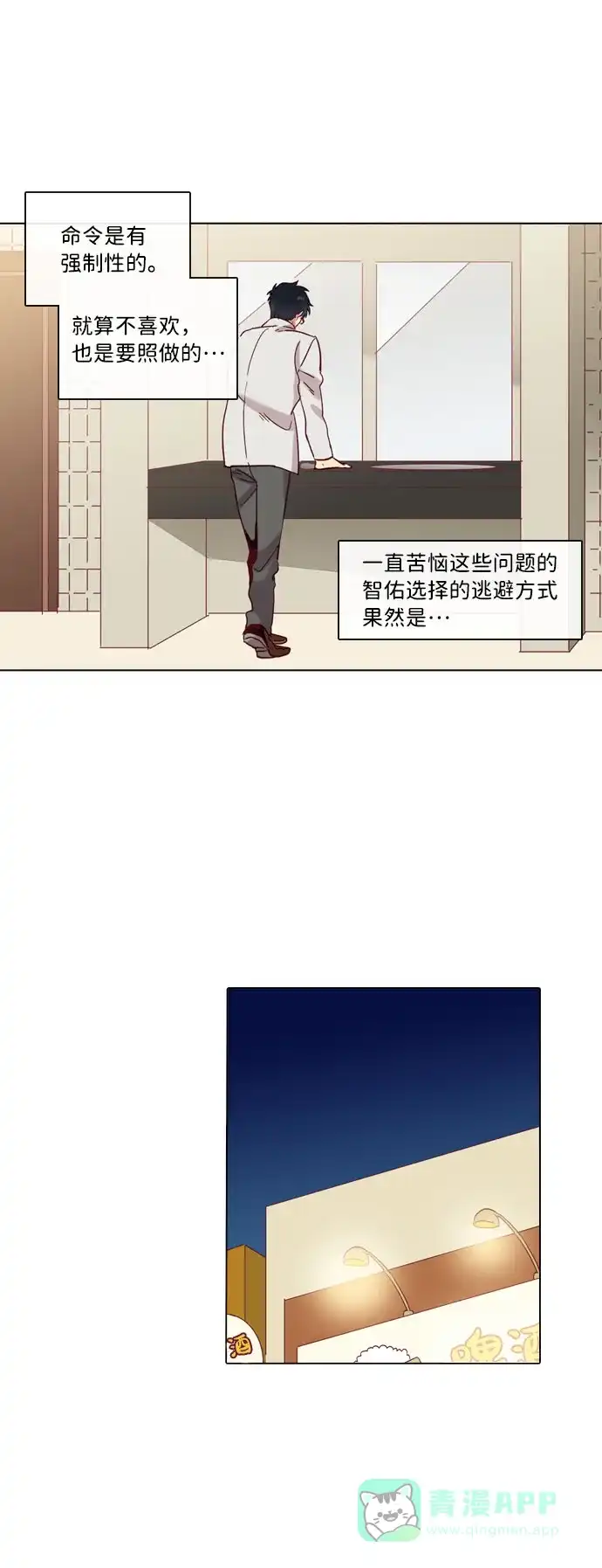《解禁男女》第73话 第9页