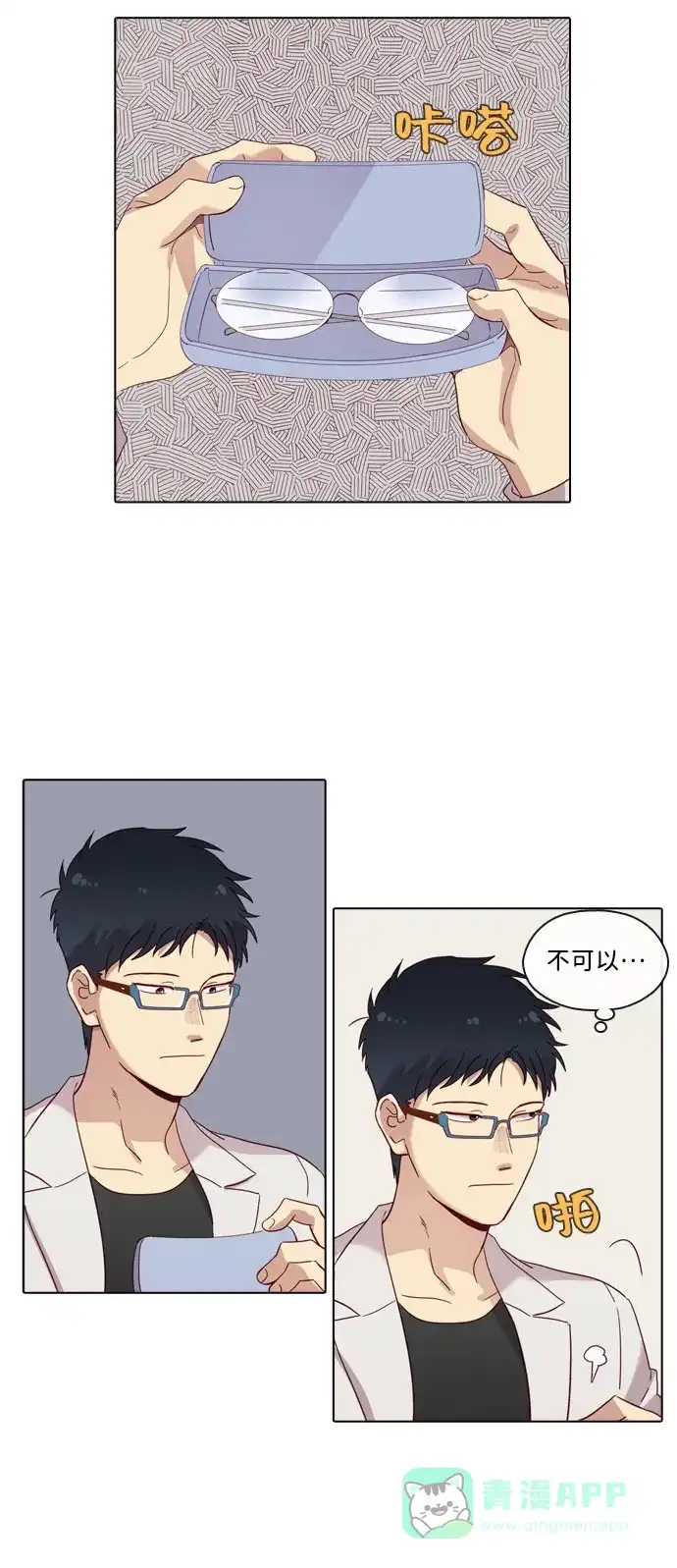 《解禁男女》第73话 第7页