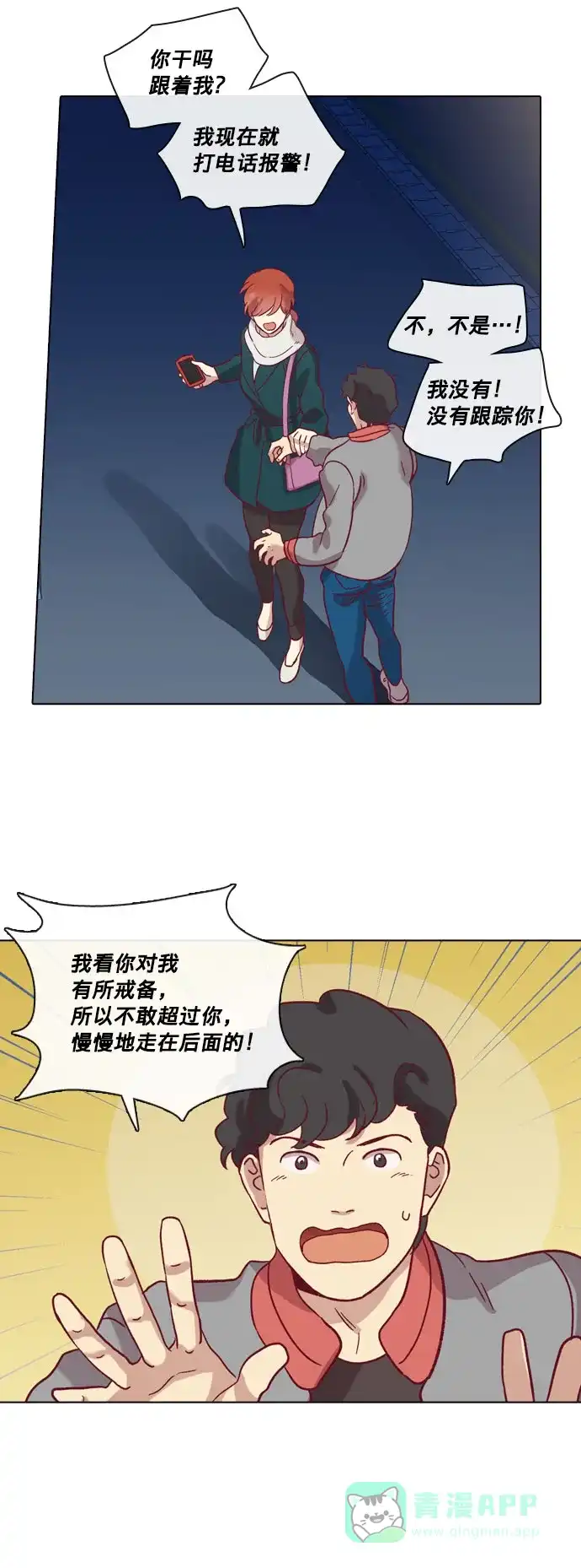 《解禁男女》第73话 第22页
