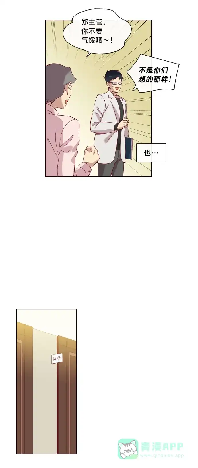 《解禁男女》第73话 第5页