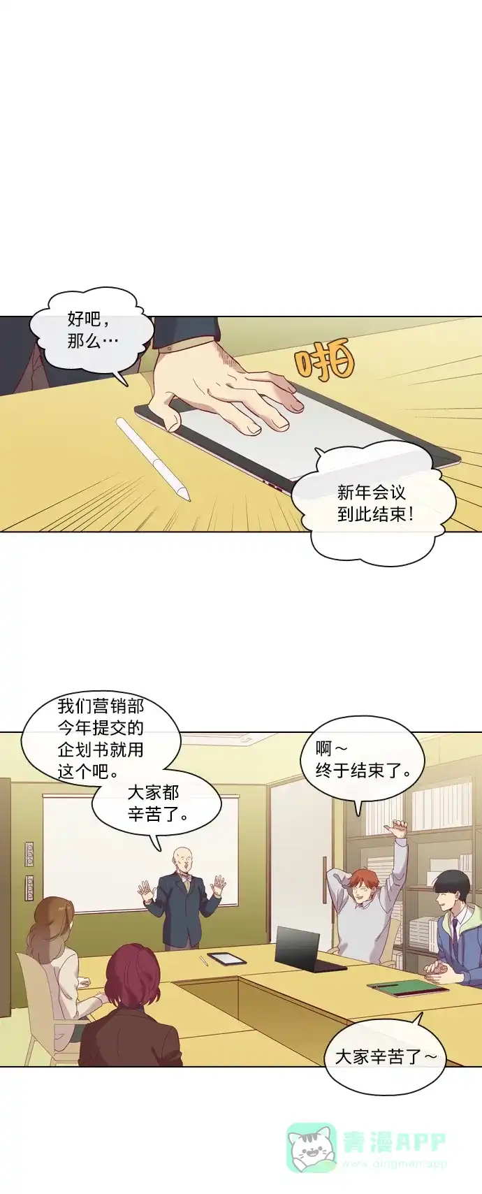 《解禁男女》第73话 第2页