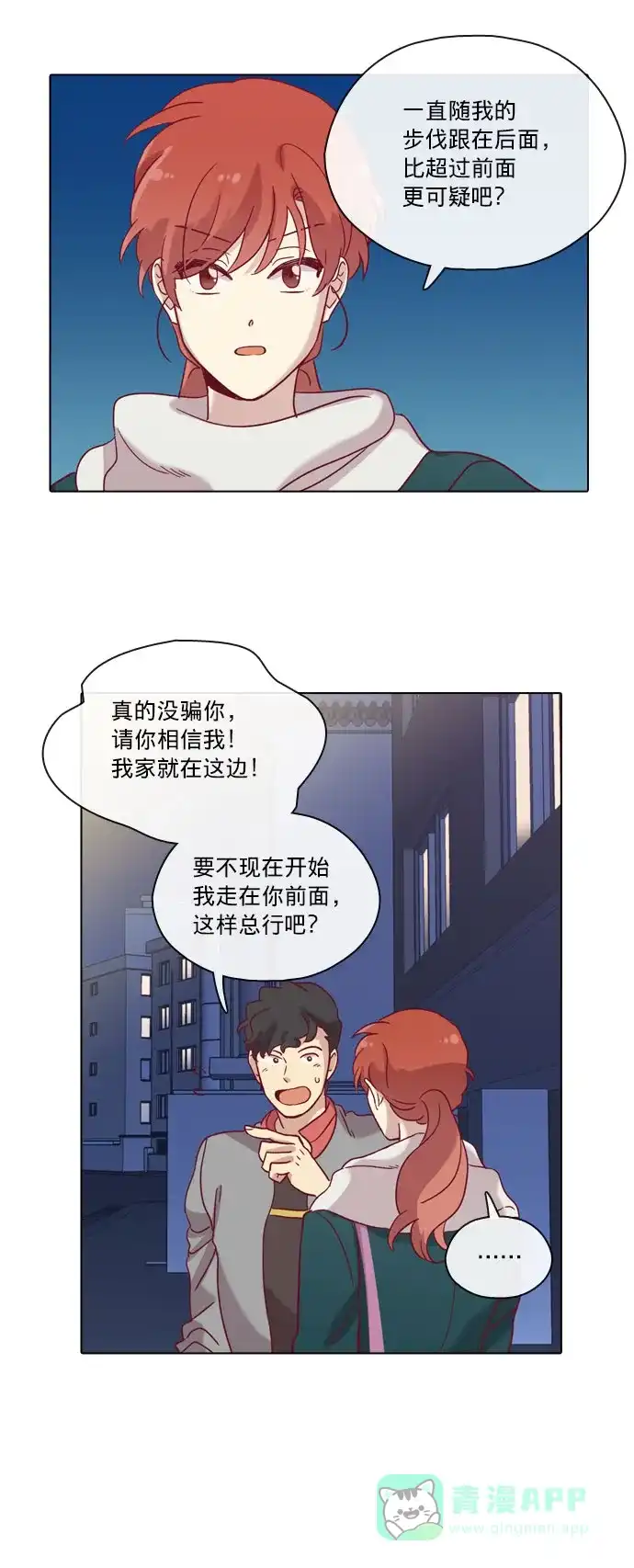 《解禁男女》第73话 第23页