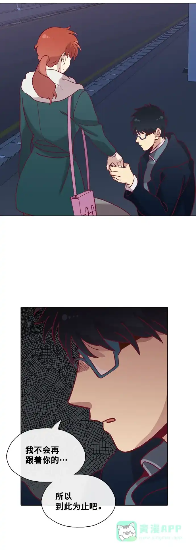 《解禁男女》第73话 第36页