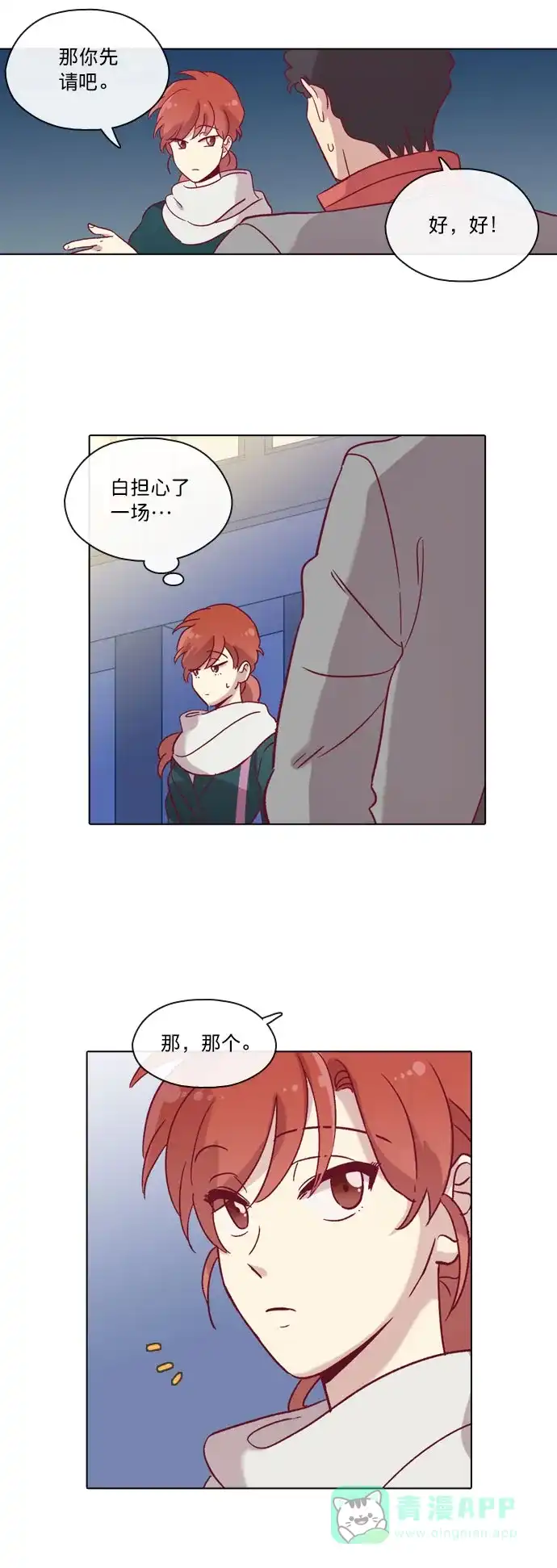 《解禁男女》第73话 第24页