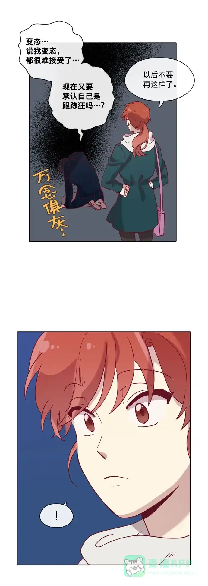 《解禁男女》第73话 第34页