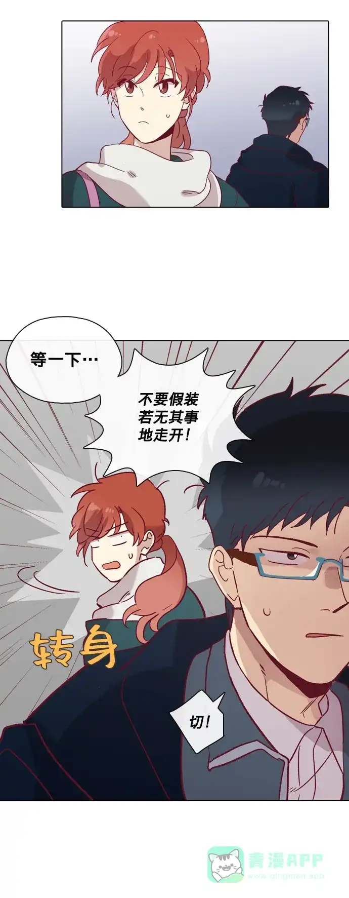 《解禁男女》第73话 第31页