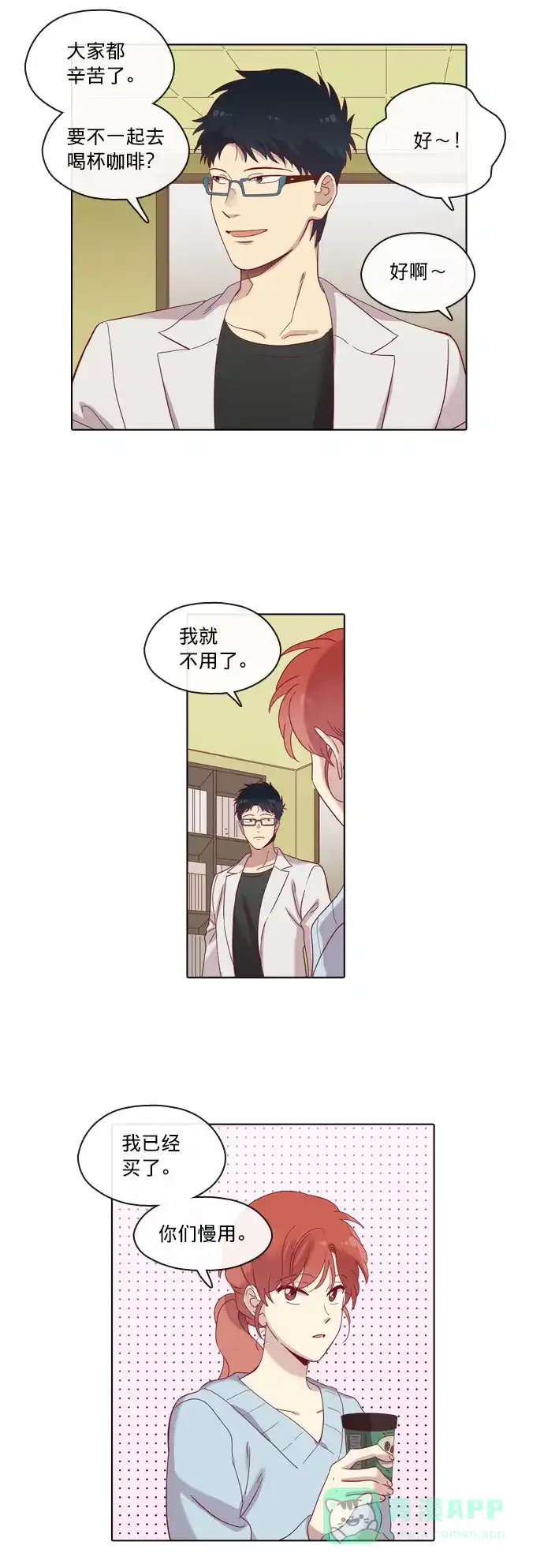 《解禁男女》第73话 第3页