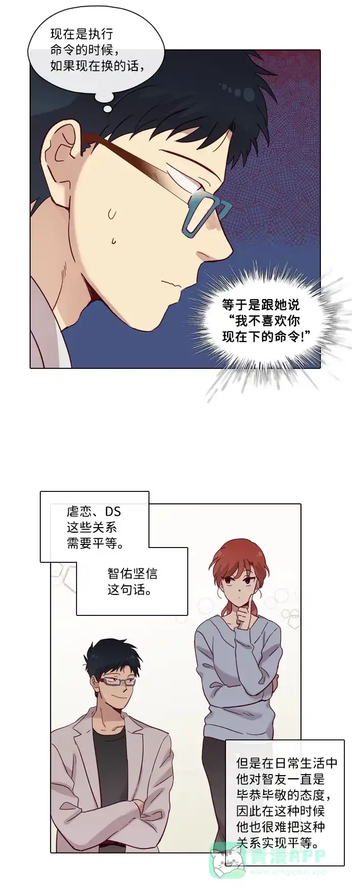 《解禁男女》第73话 第8页