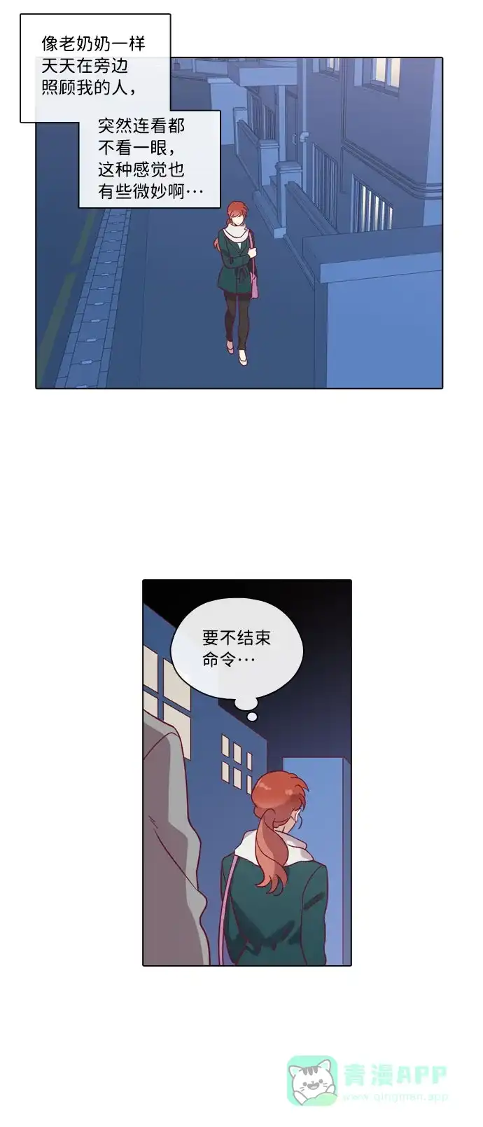 《解禁男女》第73话 第17页