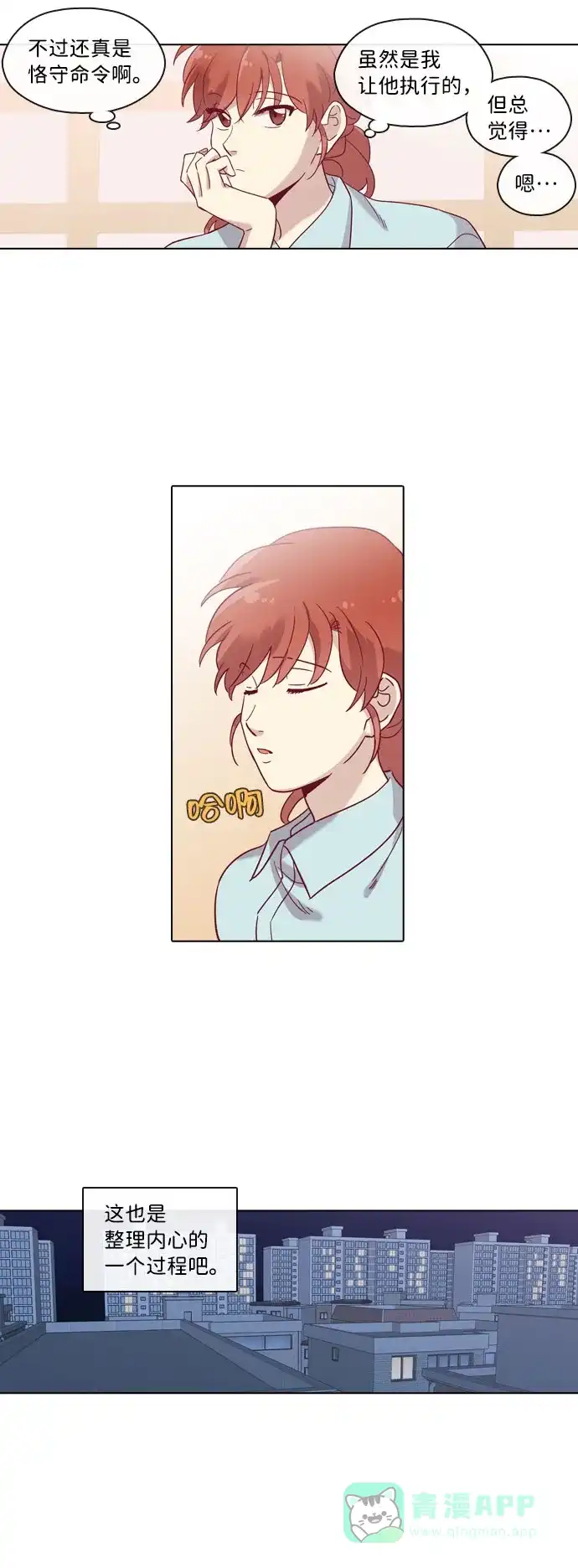 《解禁男女》第73话 第16页