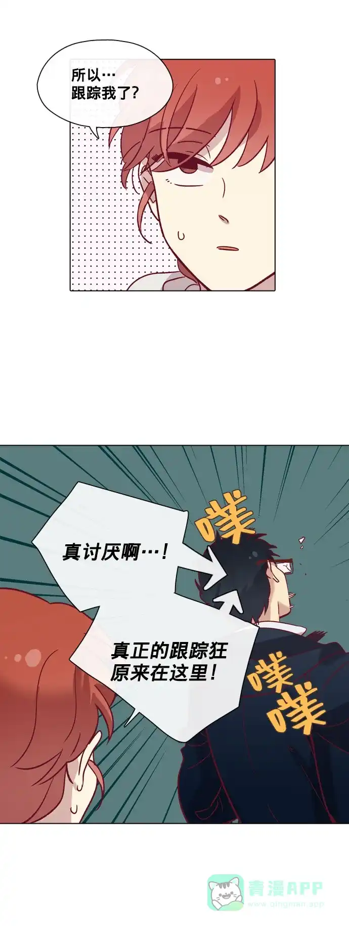 《解禁男女》第73话 第33页