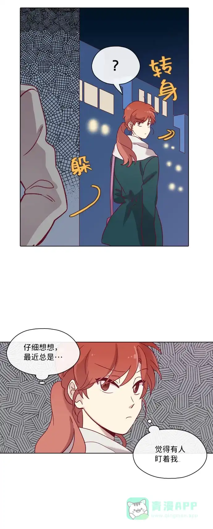 《解禁男女》第73话 第18页