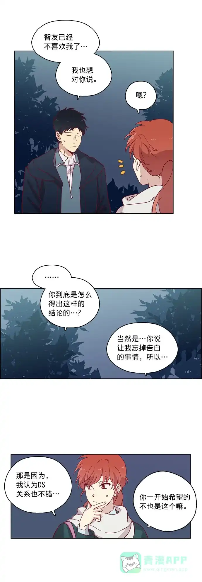 《解禁男女》第74话 第30页