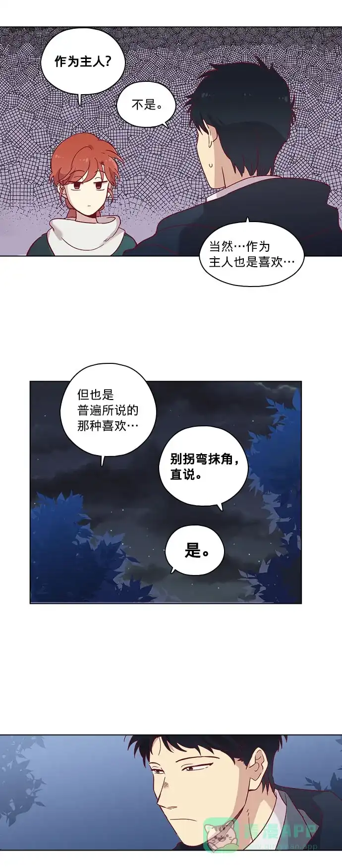 《解禁男女》第74话 第23页