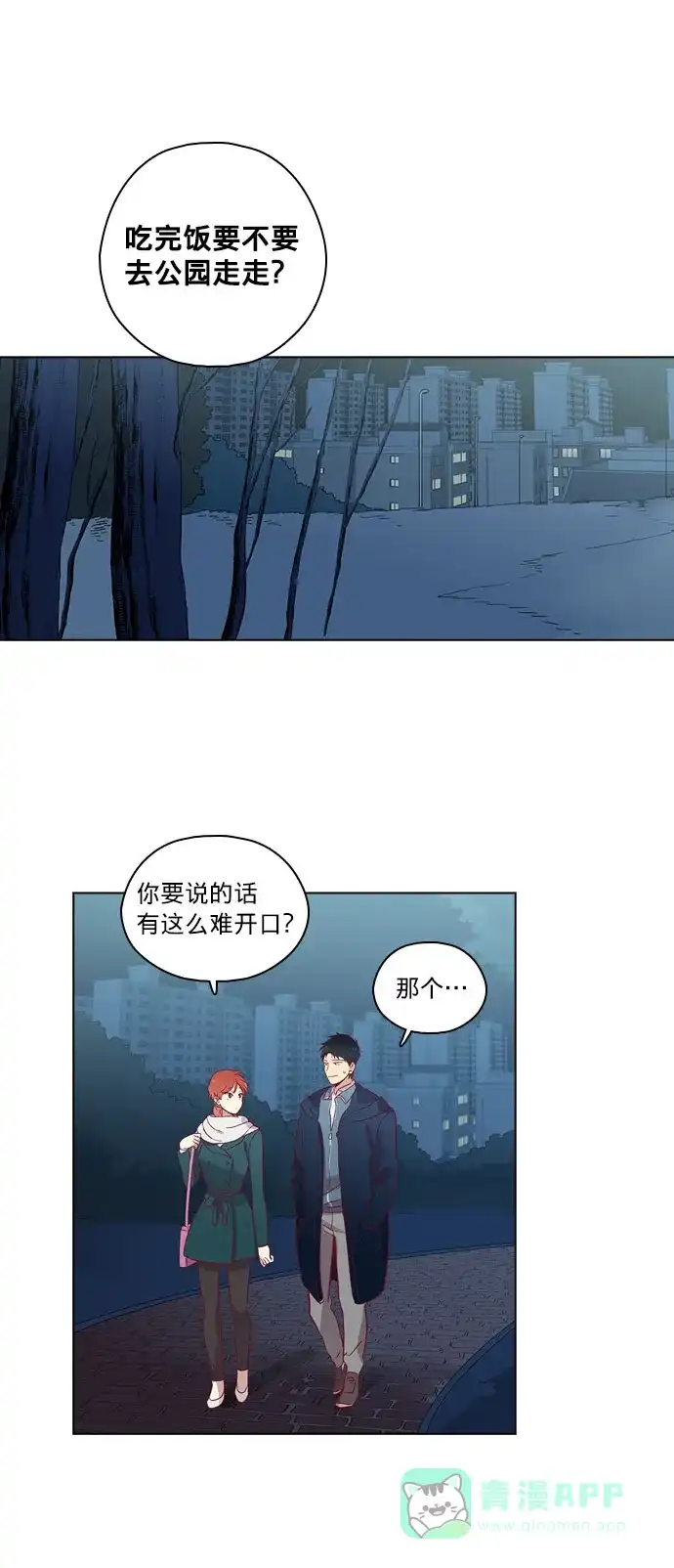 《解禁男女》第74话 第14页