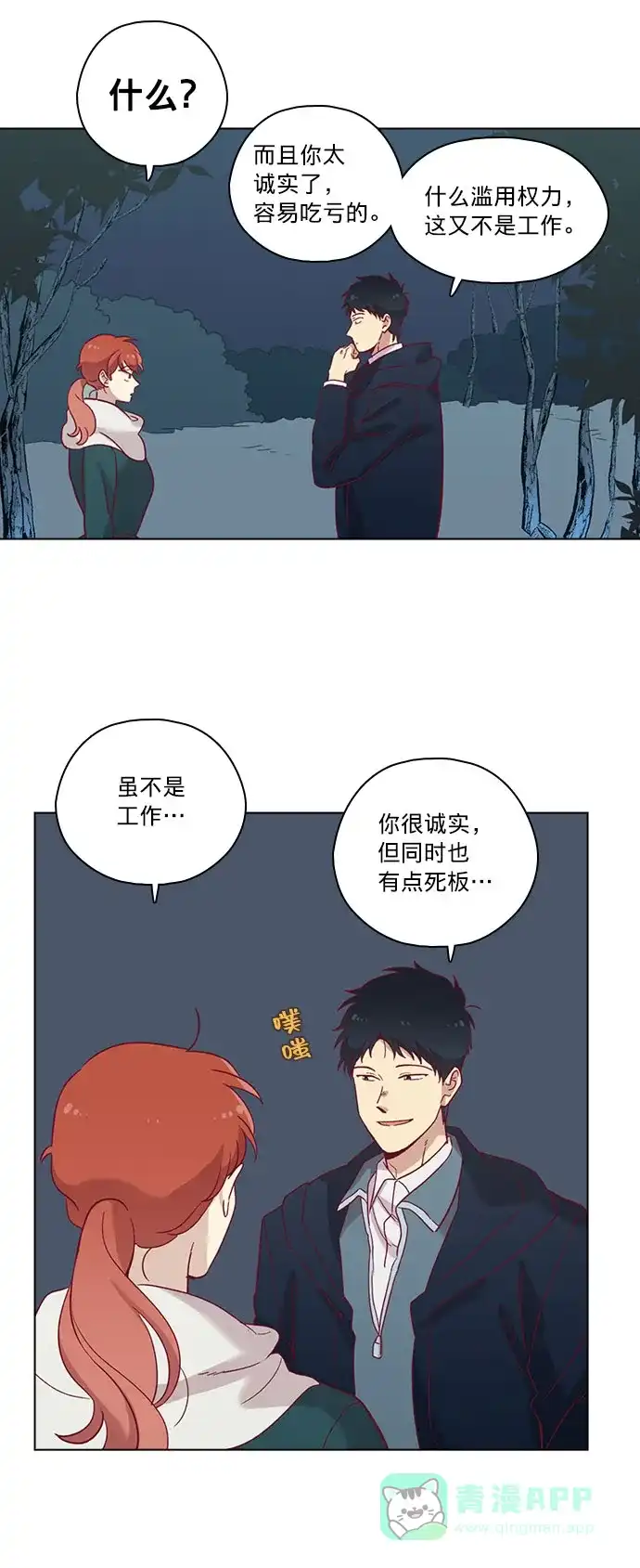 《解禁男女》第74话 第20页