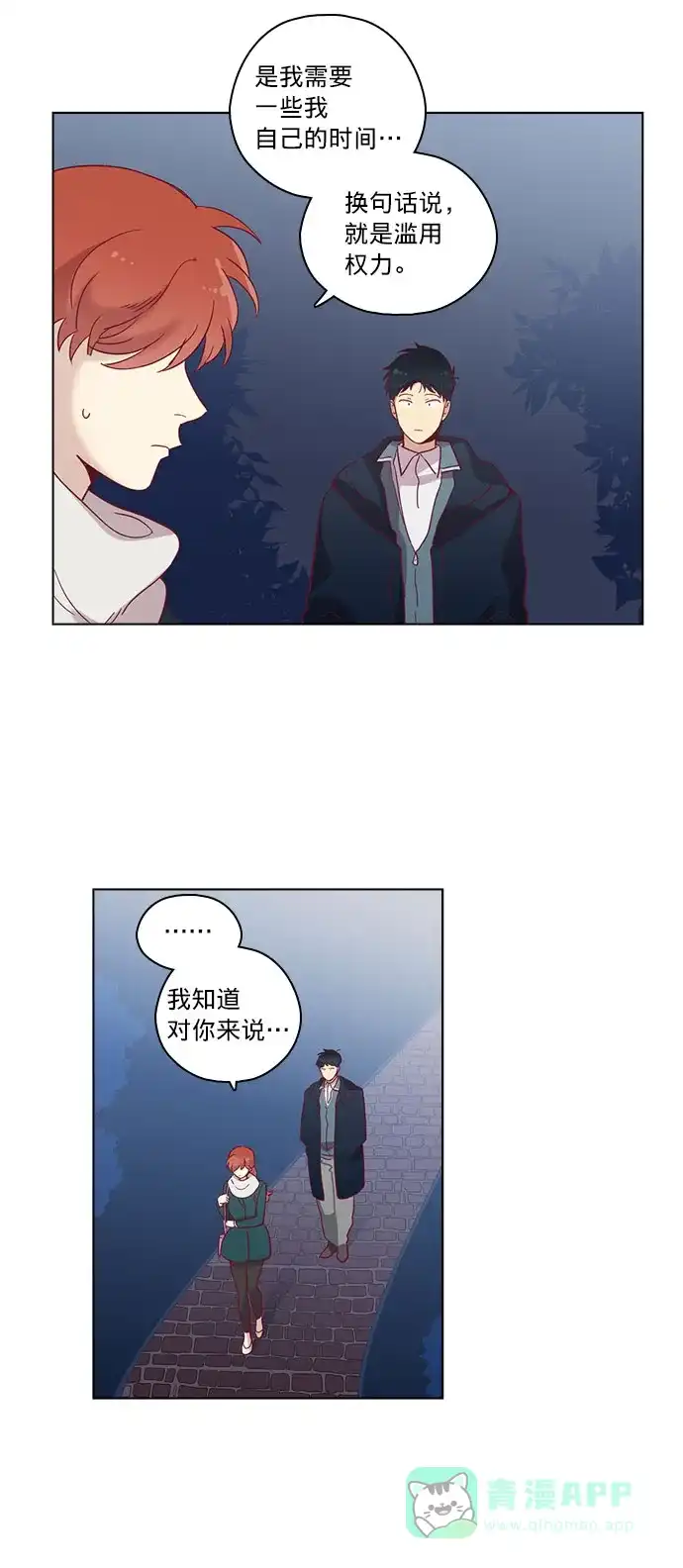 《解禁男女》第74话 第17页