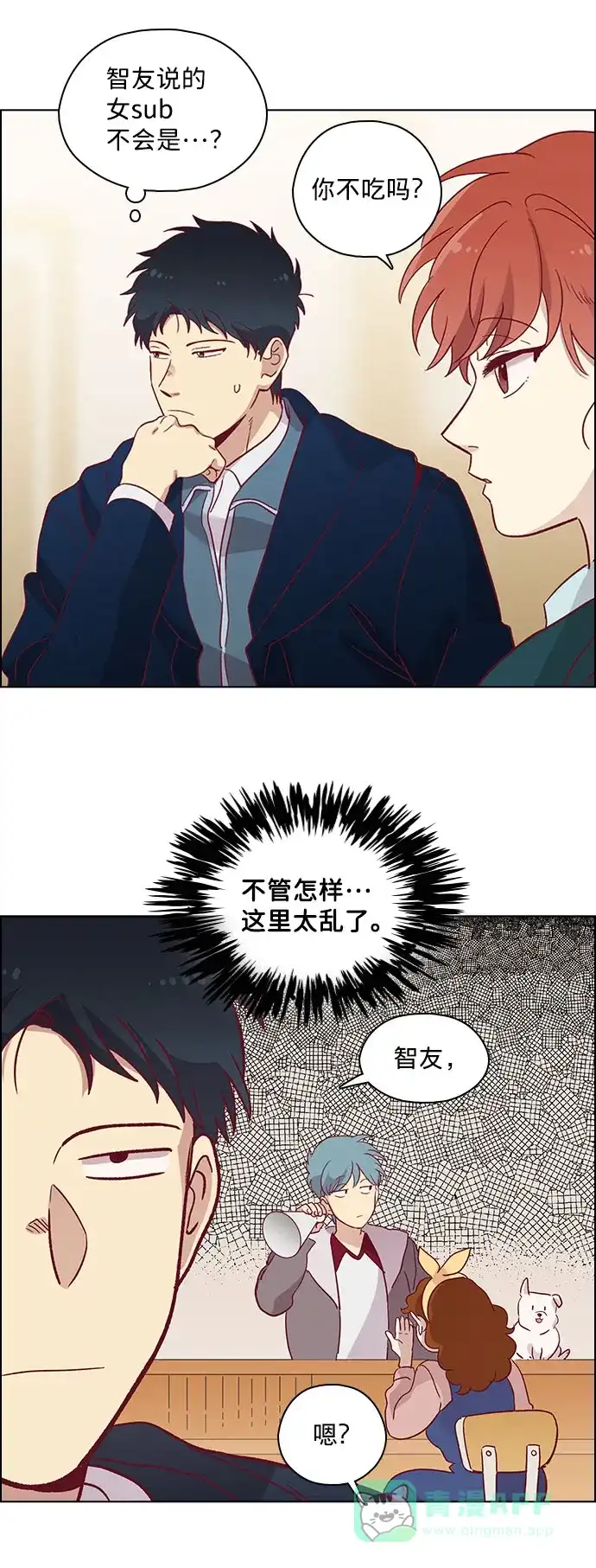 《解禁男女》第74话 第13页