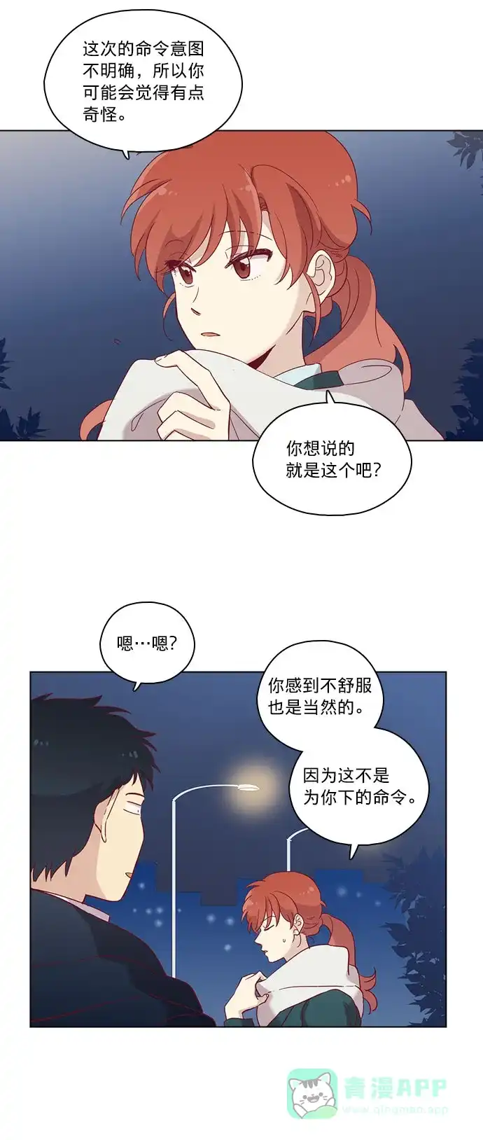 《解禁男女》第74话 第16页